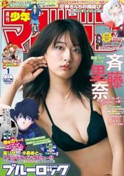 週刊少年マガジン 2024年01号 [Weekly Shonen Magazine 2024-01]