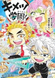 キメツ学園！ raw 第01-05巻 [Kimetsu gakuen vol 01-05]