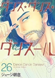ダンス・ダンス・ダンスール raw 第01-27巻 [Dance Dance Danseur vol 01-27]