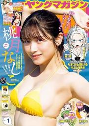 週刊ヤングマガジン 2024年01号 [Weekly Young Magazine 2024-01]