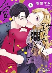 踏んだり、蹴ったり、愛したり raw 第01-04巻 [Fundari kettari aishitari vol 01-04]