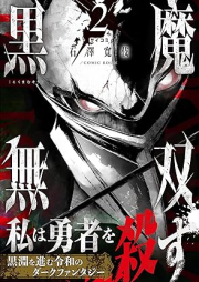 黒魔無双 raw 第01-03巻 [Kuro Ma Muso vol 01-03]