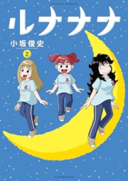 ルナナナ raw 第01-02巻 [Runanana vol 01-02]