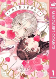 きみとバラ色の日々raw 第01巻 [Kimi to Barairo No Hibi vol 01]