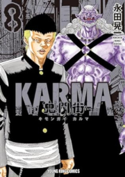 鬼門街 KARMA raw 第01-08巻 [Kimongai KARMA vol 01-08]