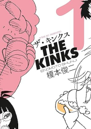 ザ・キンクス raw 第01巻 [The Kin Kusu vol 01]