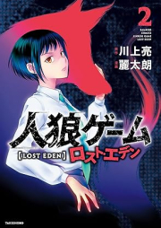 人狼ゲーム ロスト・エデン raw 第01-02巻 [Hito Okami Game Lost Eden vol 01-02]