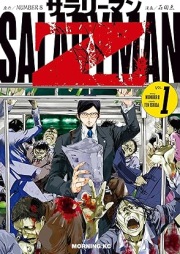 サラリーマンＺ raw 第01巻 [Salary Man Z vol 01]