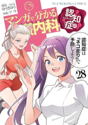 マンガで分かる心療内科 raw 第01-28巻 [Manga de Wakaru Shinryou Naika vol 01-28]