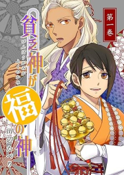 貧乏神が福の神 raw 第01巻 [Binbogami ando fuku no kami vol 01]