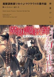 [Novel] 魔獣調教師ツカイ・Ｊ・マクラウドの事件録 獣の王はかく語りき [Maju Chokyoshi Tsukai je Makuraudo no Jikenroku Kemono no o wa Kaku Katariki]