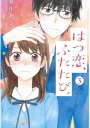 はつ恋、ふたたび。 raw 第01-03巻 [Hatsukoi Futatabi vol 01-03]