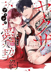 変態ヤクザとアブナイ愛人契約～骨の髄までしゃぶられH～ raw 第01巻 [Hentai Yakuza to Abu Nai Aijin Keiyaku Kotsu No Zui Made Shaburare H vol 01]