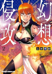 幻想侵攻 raw 第01-02巻 [Genso Shinko vol 01-02]