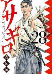 アサギロ raw 第01-28巻 [Asagiro ol 01-28]