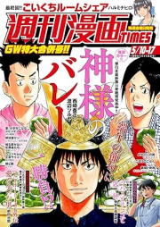 週刊漫画TIMES 2024年05月10-17号 [Manga Times 2024-05-10-17]