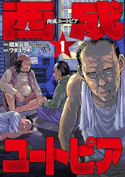 西成ユートピア raw 第01巻 [Nishinari Utopia vol 01]