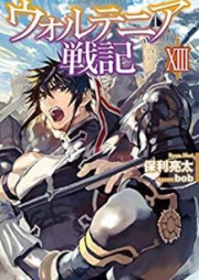 [Novel] ウォルテニア戦記 raw 第01-19巻 [Uorutenia Senki vol 01-19]