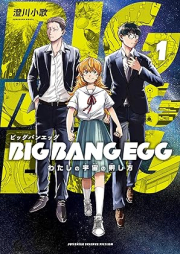 BIG BANG EGG raw 第01巻