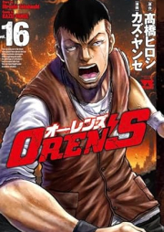 OREN’S raw 第01-16巻
