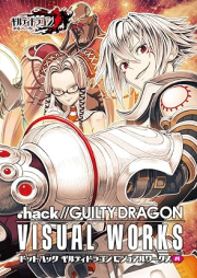 ドットハック ギルティドラゴン ビジュアルワークス raw 第01-04巻 [Dottohack Girutidoragon Visual Wakusu vol 01-04]