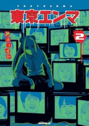東京エンマ raw 第01-02巻 [Tokyo Enma vol 01-02]