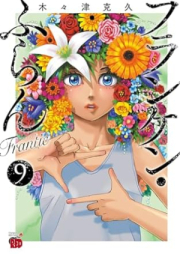フランケン・ふらん Frantic raw 第01-09巻 [Franken Fran Frantic vol 01-09]