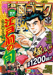 週刊漫画ゴラク 2024年05月24日号 [Manga Goraku 2024-05-24]