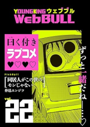 Web BULL 00-22号