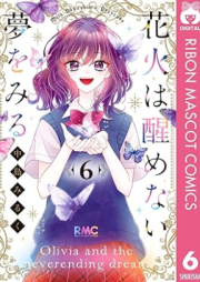 花火は醒めない夢をみる raw 第01-06巻 [Hanabi wa samenai yume o miru vol 01-06]