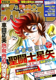 週刊少年チャンピオン 2024年24号 [Weekly Shonen Champion 2024-24]