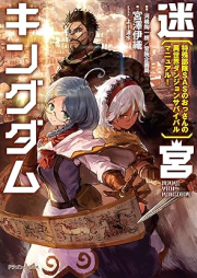 [Novel] 迷宮キングダム 特殊部隊SASのおっさんの異世界ダンジョンサバイバルマニュアル！ [Meikyu Kingudamu Tokushu Butai Esueesu no Ossan no Isekai Danjon Sabaibaru Manyuaru vol 01]