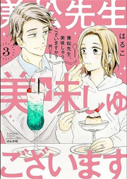 兼松先生、美味しゅうございますか？ raw 第01-03巻 [Kanematsu sensei oishugozaimasuka ? vol 01-03]