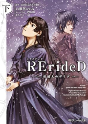 [Novel] RErideD 刻越えのデリダ raw 第01-02巻 [Riraideddo tokigoe no derida vol 01-02]