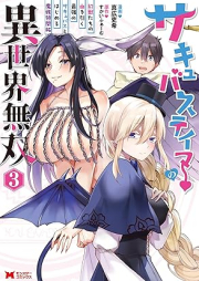 サキュバステイマーの異世界無双 幻獣たちの血を引く最強のサキュバスとはじめる魔族領開拓（コミック） raw 第01-03巻 [Saki Basuteima No Isekai Muso Maboroshi Ju Tachi No Chi Wo Hiku Saikyo No Succubus to Hajimeru Ma Zoku Ryo Kaitaku vol 01-03]