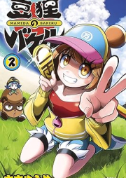 豆狸のバケル raw 第01-02巻 [Mameda no bakeru vol 01-02]