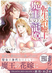 勇者に裏切られた転生治癒士が魔王の寵姫になるまで raw 第01巻 [Yusha ni uragirareta tensho hira ga mao no choki ni naru made vol 01]