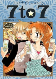 ミッドナイトレストラン 7to7 raw 第01-15巻 [Midnight Restaurant 7 to 7 vol 01-15]