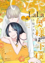××LaLa いちゃLaLa Vol.15-16