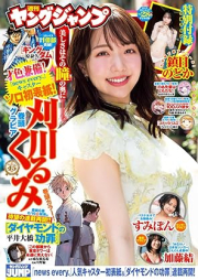 週刊ヤングジャンプ 2024年28号 [Weekly Young Jump 2024-28]