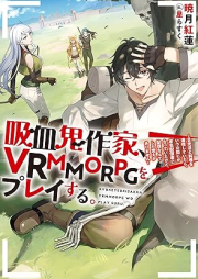[Novel] 吸血鬼作家、VRMMORPGをプレイする。 raw 第01巻 [Kyuketsuki Sakka VRMMORPG Wo Play Suru vol 01]
