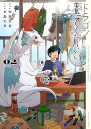 ドラゴン養ってください raw 第01-02巻 [Dragon Yashinatte Kudasai vol 01-02]