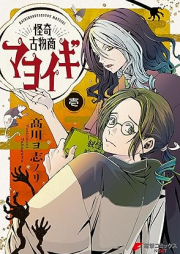 怪奇古物商マヨイギ raw 第01巻 [Kaiki Kobutsusho Mayoigi vol 01]