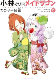 小林さんちのメイドラゴン カンナの日常 raw 第01-13巻 [Kobayashi Sanchi no Meidoragon Kanna no Nichijo vol 01-13]