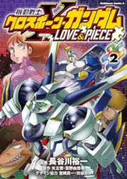 機動戦士クロスボーン・ガンダム LOVE&PIECE raw 第01-02巻 [Kido senshi kurosubon gandamu rabu ando pisu vol 01-02]