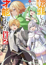 [Novel] 転生したら才能があった件 ～異世界行っても努力する～ raw 第01-02巻 [Tensei shitara saino ga atta ken isekai ittemo doryoku suru vol 01-02]