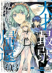 天才最弱魔物使いは帰還したい raw 第01-04巻 [Tensai saijaku mamonotsukai wa kikan shitai vol 01-04]