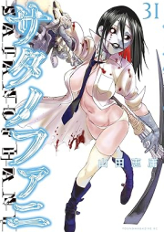 サタノファニ raw 第01-31巻 [Satanophany vol 01-31]