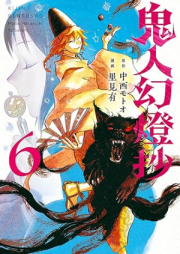 鬼人幻燈抄 raw 第01-06巻 [Kini Jin Gentoshiyo vol 01-06]