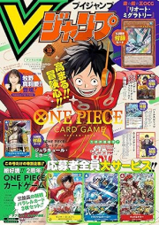 Vジャンプ 2024年10月号